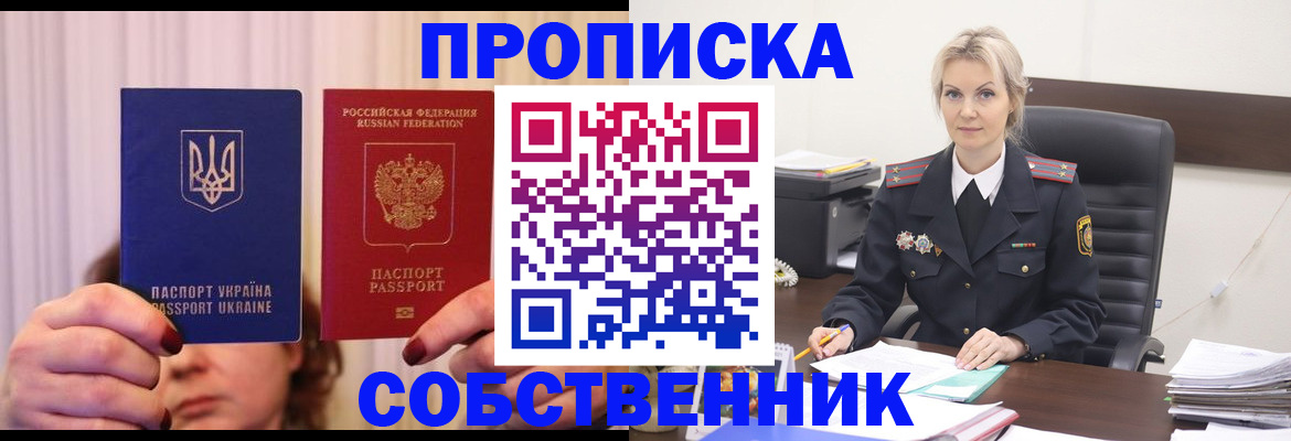 временная регистрация недорого в Улан-Удэ