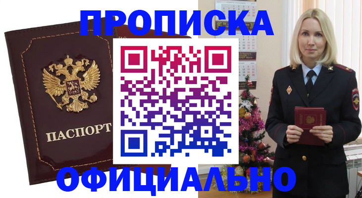 временная регистрация адрес в Улан-Удэ